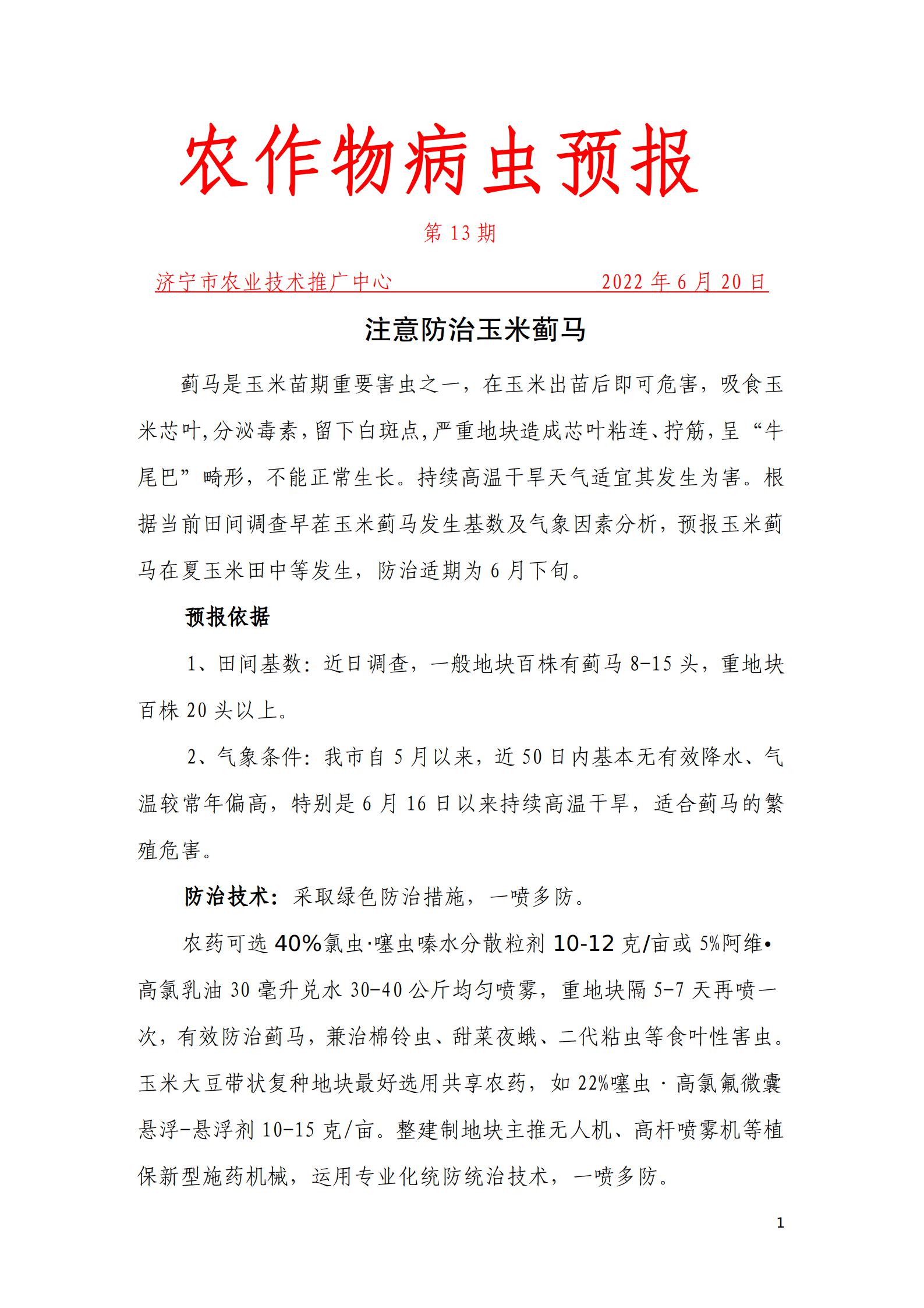 农作物的病虫害防治方法有几种